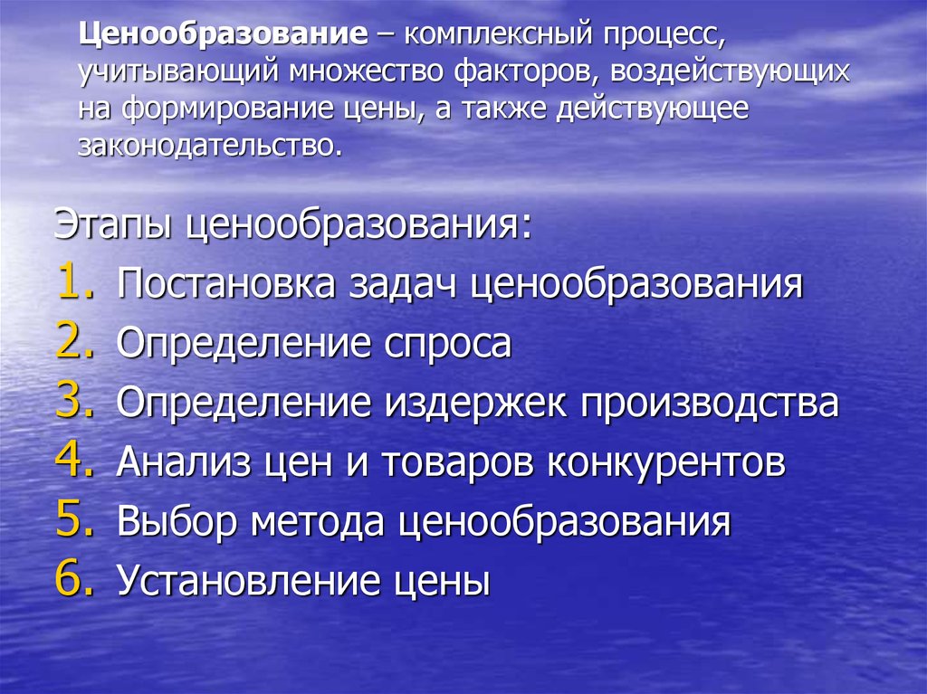 Фактор множество. Ценообразование определение. Комплексный процесс это в экономике. Учитывать множество факторов.