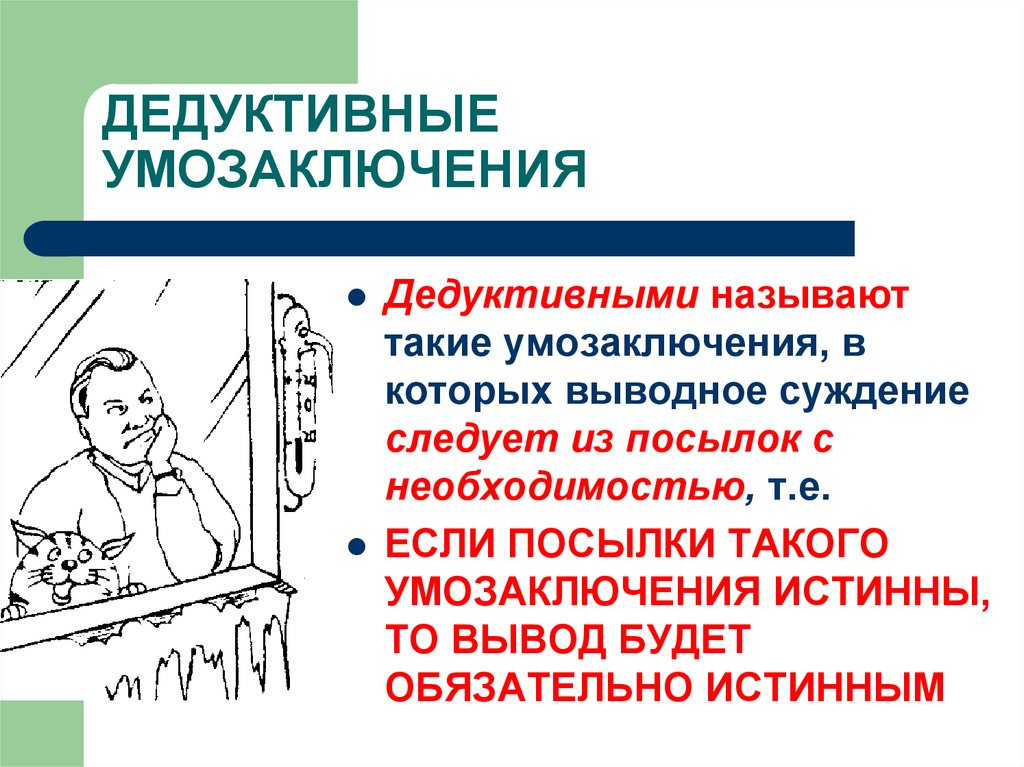 Проанализировать текст составить схему индуктивных умозаключений и проверить их на правильность