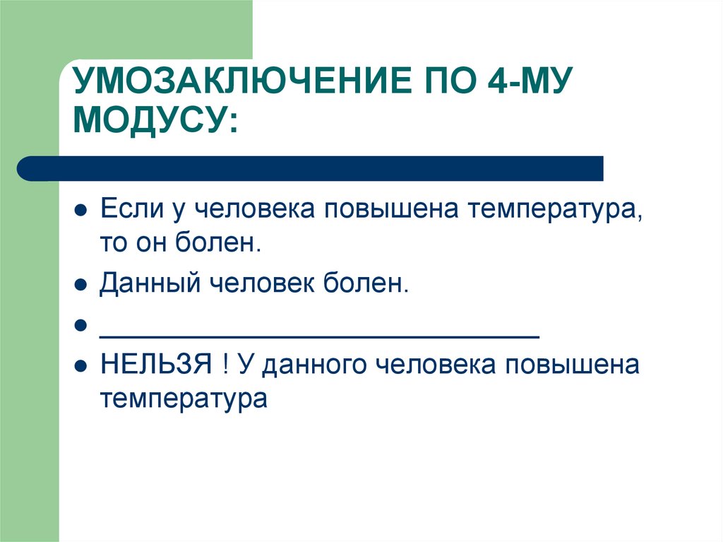 Ход размышлений. Умозаключение для презентации. Умозаключение картинки. Умозаключение если если. Умозаключение человек.