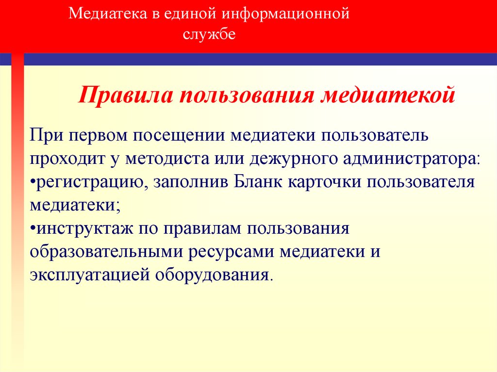 Проходили пользователи. Правила пользования медиатекой. Понятие Медиатека. Медиатека это в информатике. Медиатека в школе.