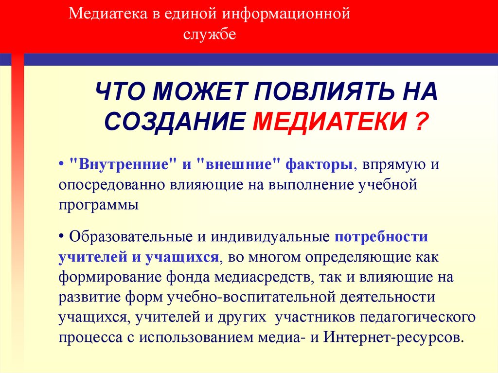 Характеристика медиатеки