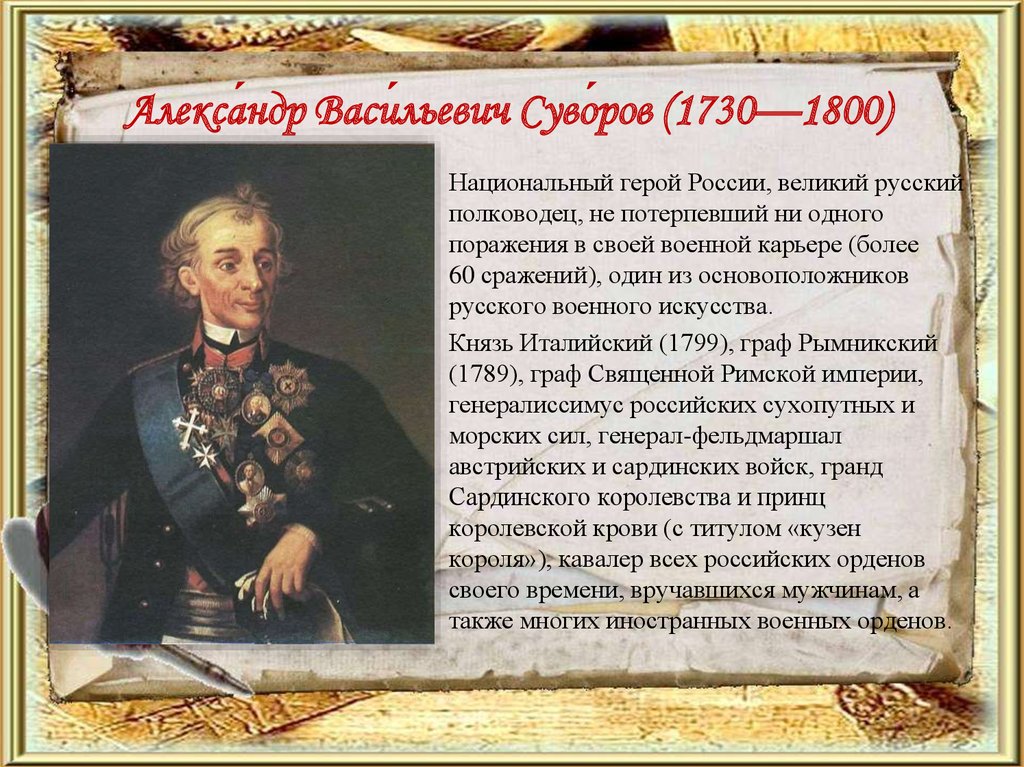 Русское военное искусство 18 века презентация