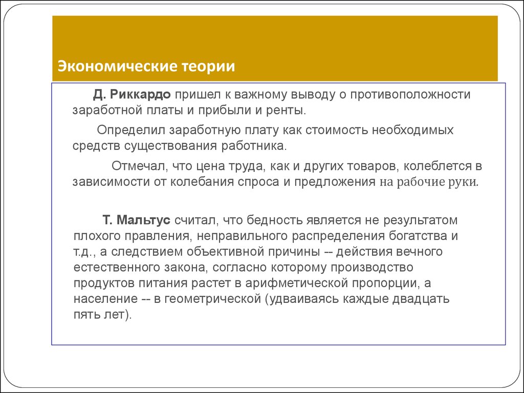 Заработная плата микроэкономика. Теория зарплаты прибыли и ренты. Микроэкономика как определить ЗП. Теории прибыли доклад экономика. Заработная плата с позиции микроэкономики.