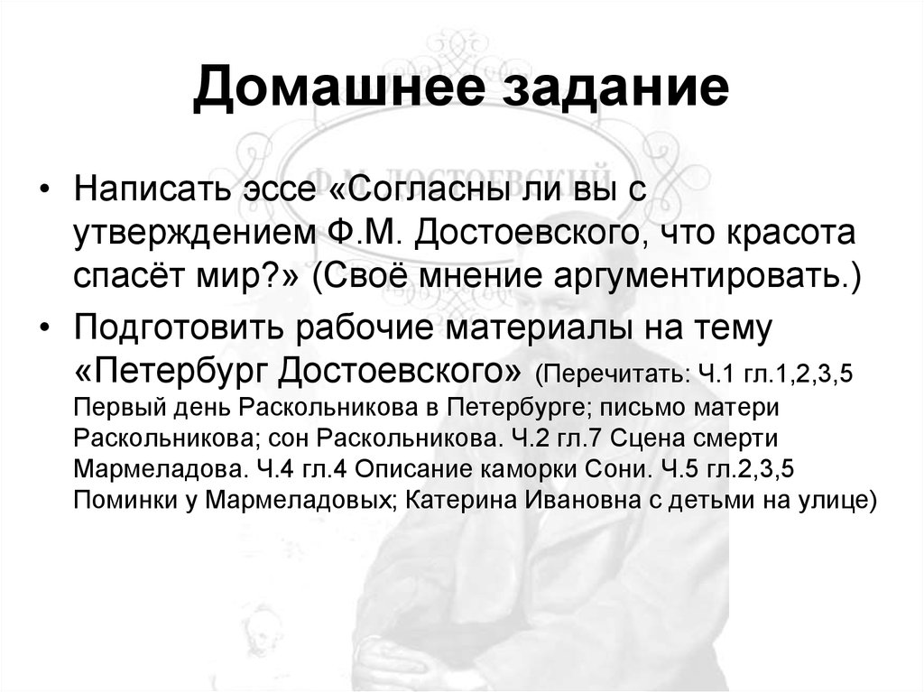 Домашнее задание