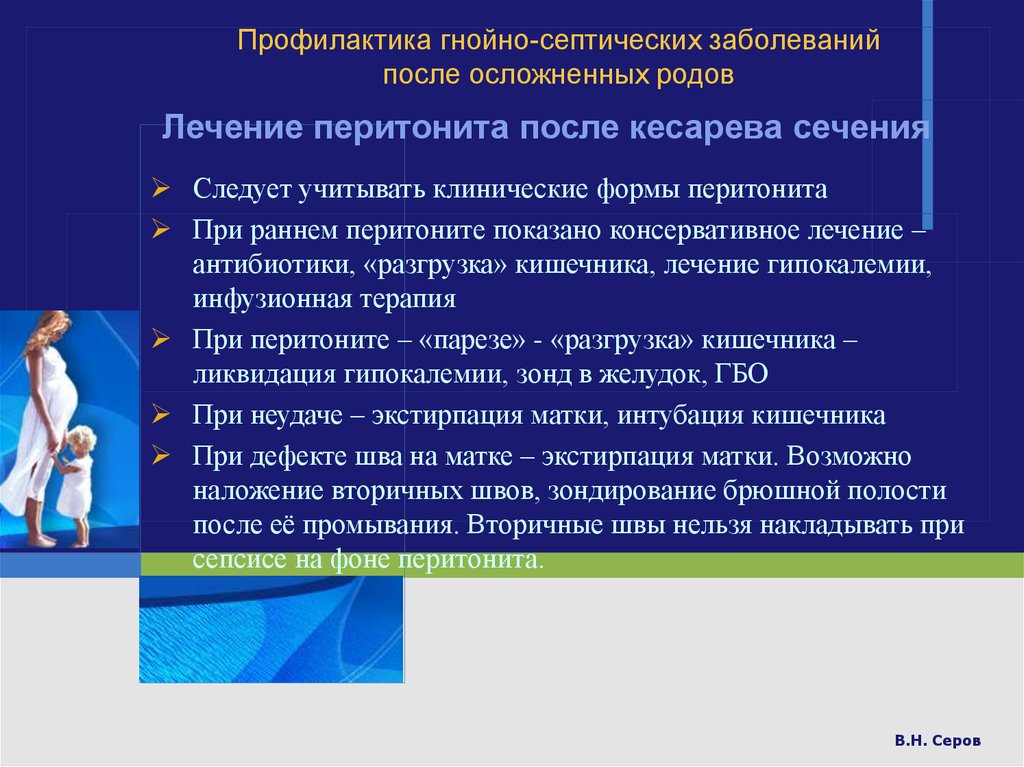 После профилактики. Профилактика гнойно-септических заболеваний. Профилактика гнойно-септических заболеваний после кесарева сечения. Профилактика септических осложнений после кесарева сечения. Профилактика гнойно-септических осложнение после родов.