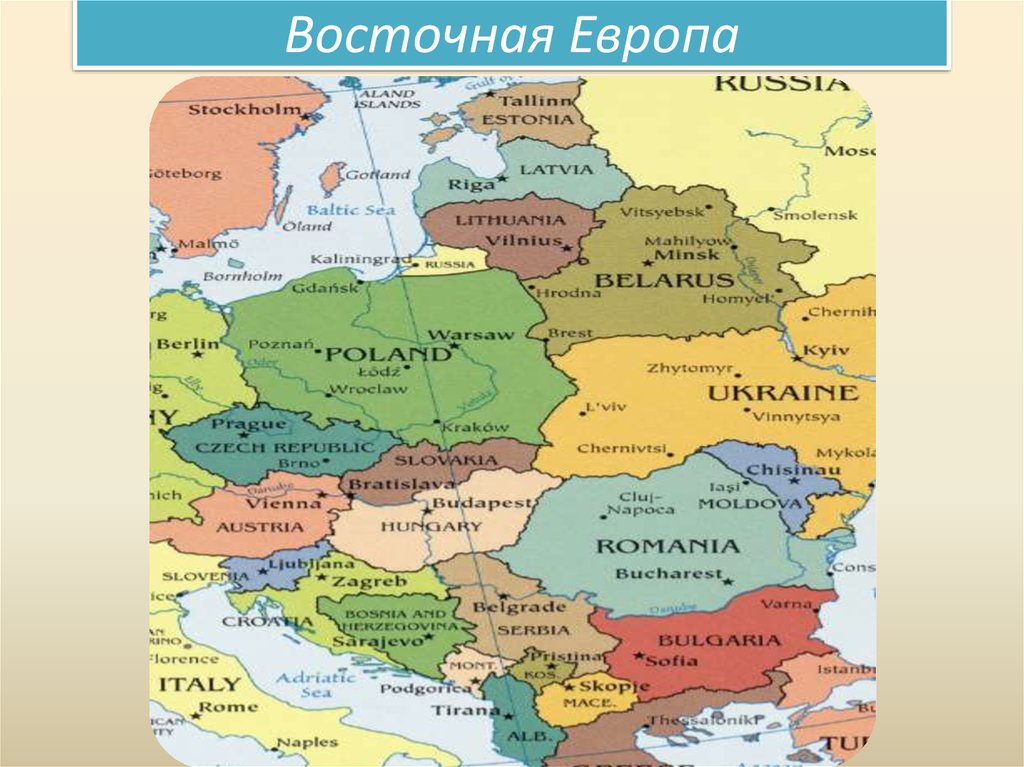 Восточная половина европы. Политическая карта Юго-Восточной Европы. Карта стран центральной и Восточной Европы. Карта Восточной Европы со странами. Юго-Восточная Европа страны.