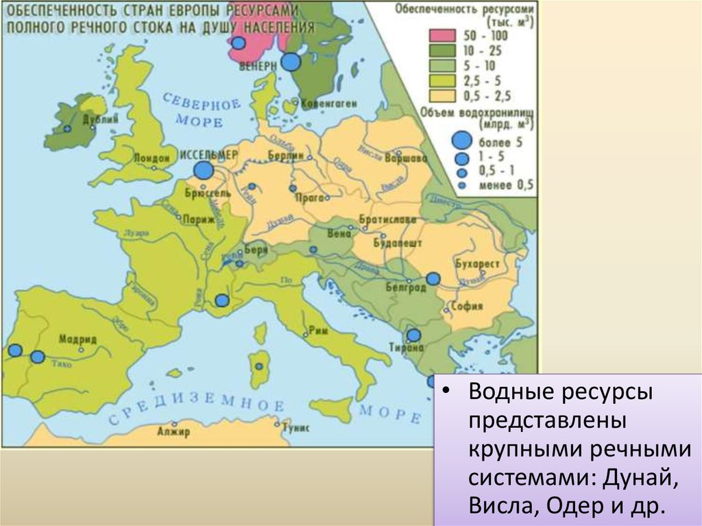 Европа в мире презентация 7 класс