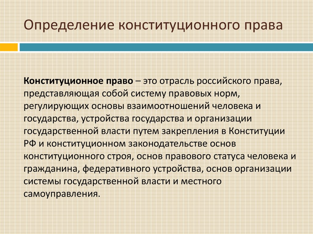 Курсовая работа: Субъекты конституционного права на примере Конституции Российской Федерации. Перспективы развития