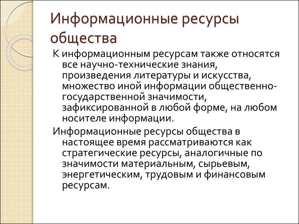 Презентация на тему этапы развития информационного общества