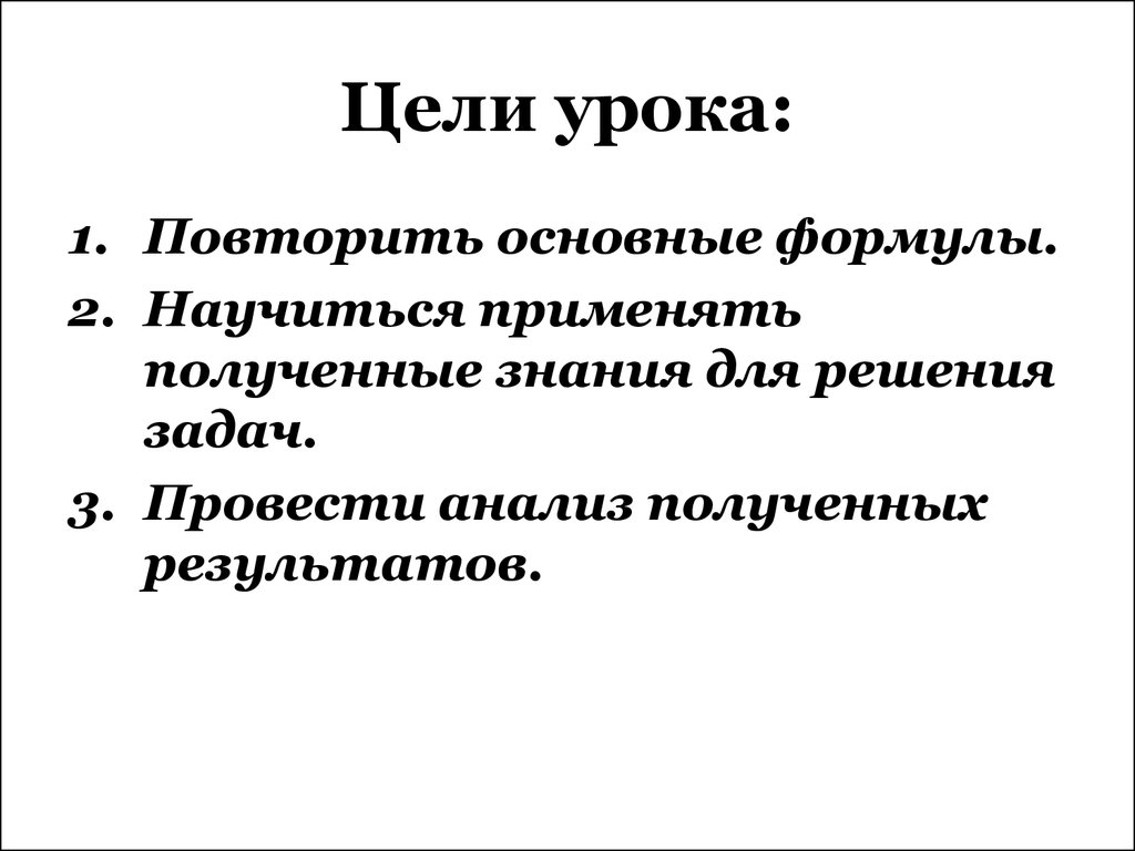 Решение задач по теме «Основы термодинамики» - презентация онлайн