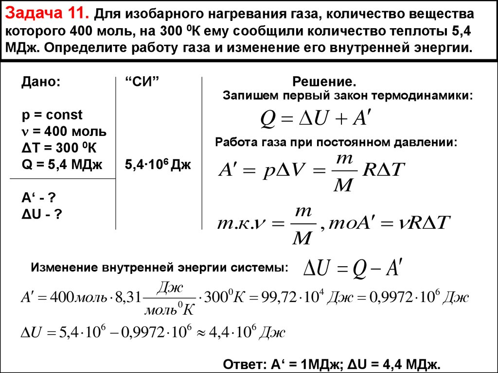 Решение задач по теме «Основы термодинамики» - online presentation