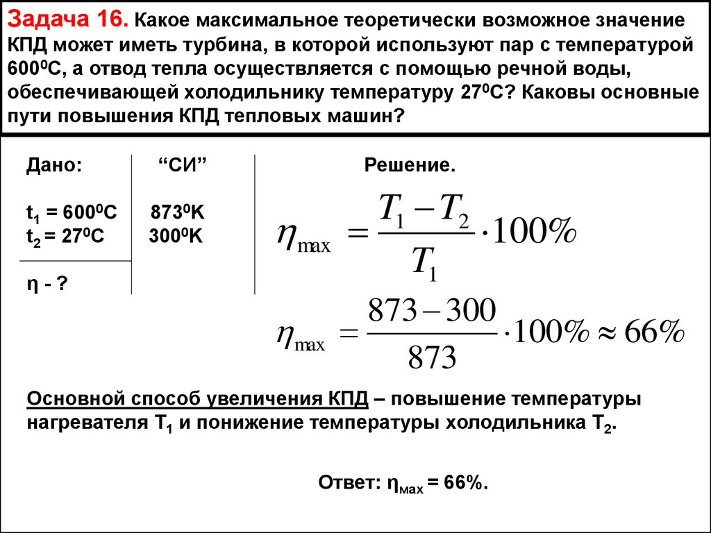 Решение задач по теме «Основы термодинамики» - online presentation