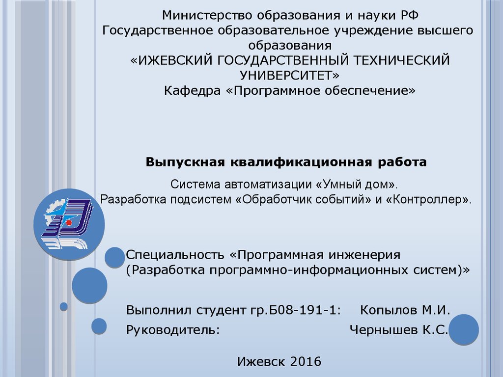 Система автоматизации «Умный дом». Разработка подсистем «Обработчик  событий» и «Контроллер» - презентация онлайн