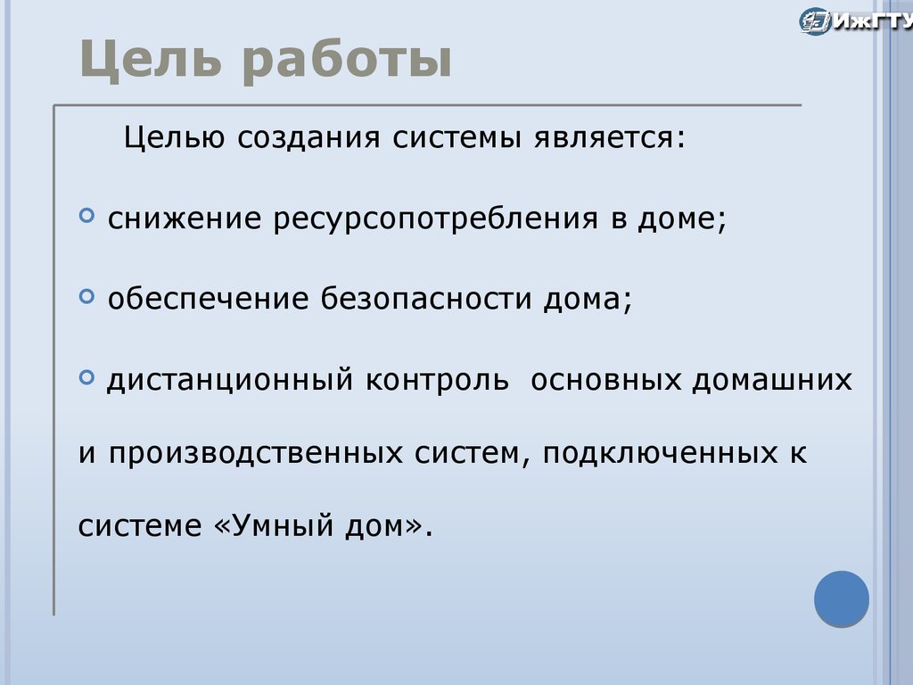 Система автоматизации «Умный дом». Разработка подсистем «Обработчик  событий» и «Контроллер» - презентация онлайн