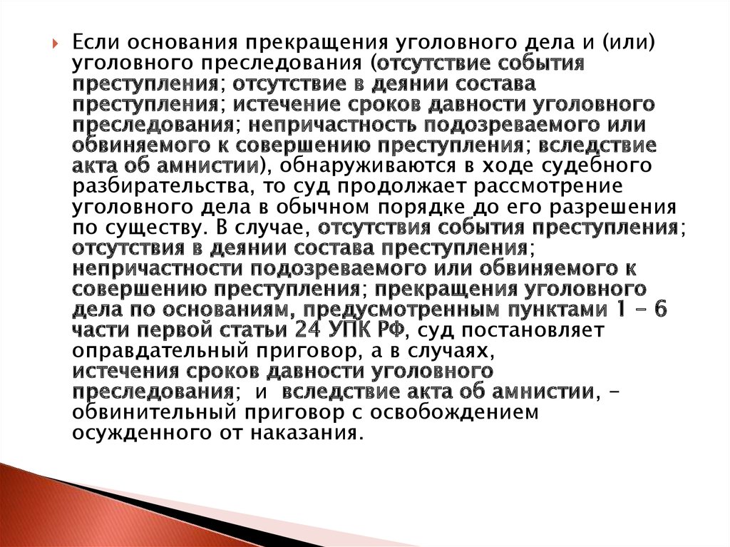 Виды приговоров. Истечение сроков давности уголовного преследования. Сроки давности уголовных дел УПК. И течение сроков давности уголовного преследования. Прекращение уголовного дела сроки давности УПК.