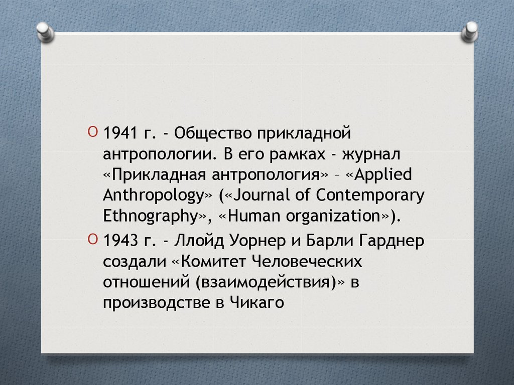 Журнал антропологии. Прикладная антропология.