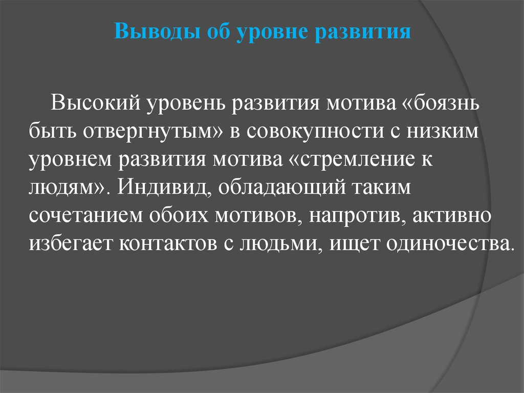 Диагностика мотивации достижения а мехрабиан. Мотивы аффилиации мехрабиан.