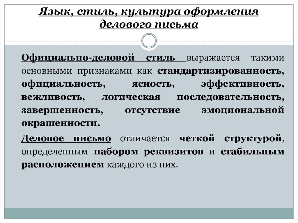 Образец письма в официально деловом стиле