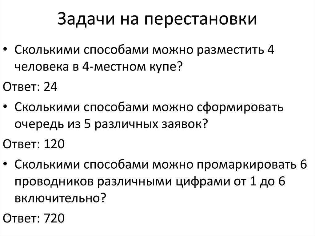 Перестановки презентация 9 класс алгебра макарычев