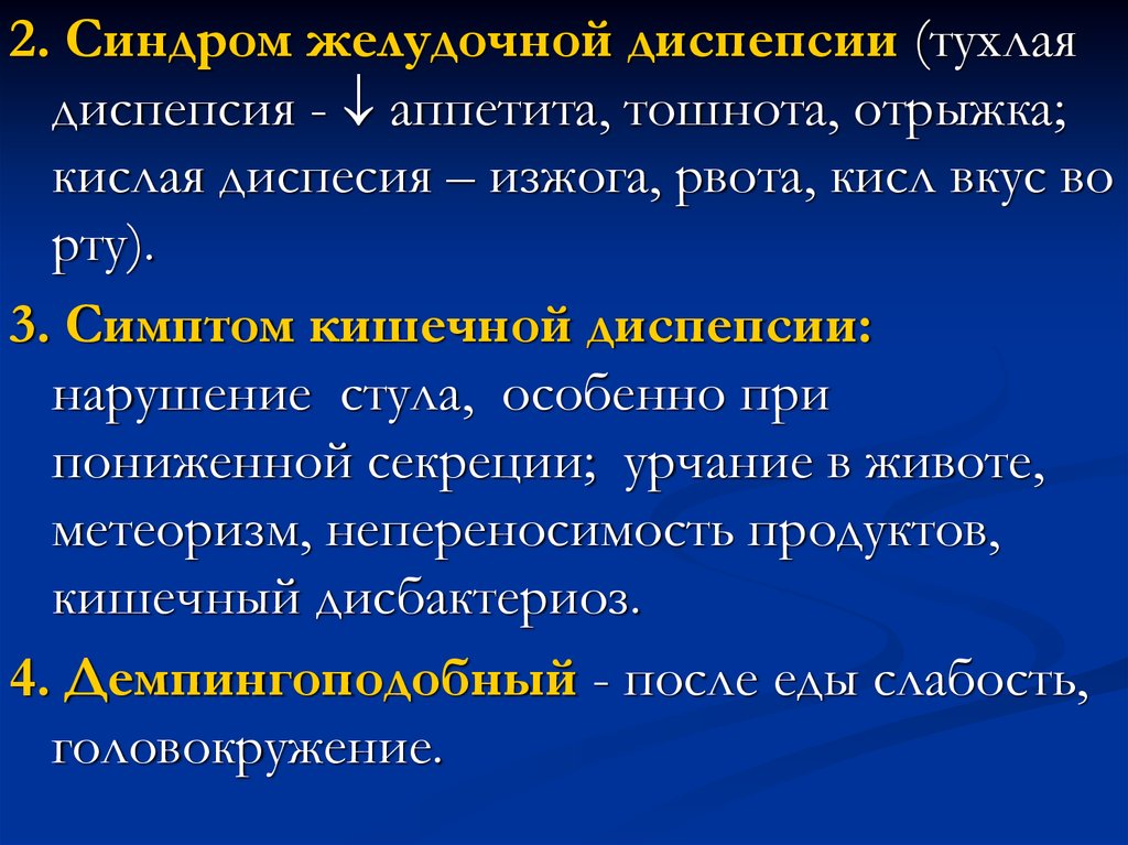 Диспепсия желудка. Синдром желудочной диспепсии. Синдром желудочной диспепсии симптомы. Синдром кишечной диспепсии. Диспептический синдром желудка.