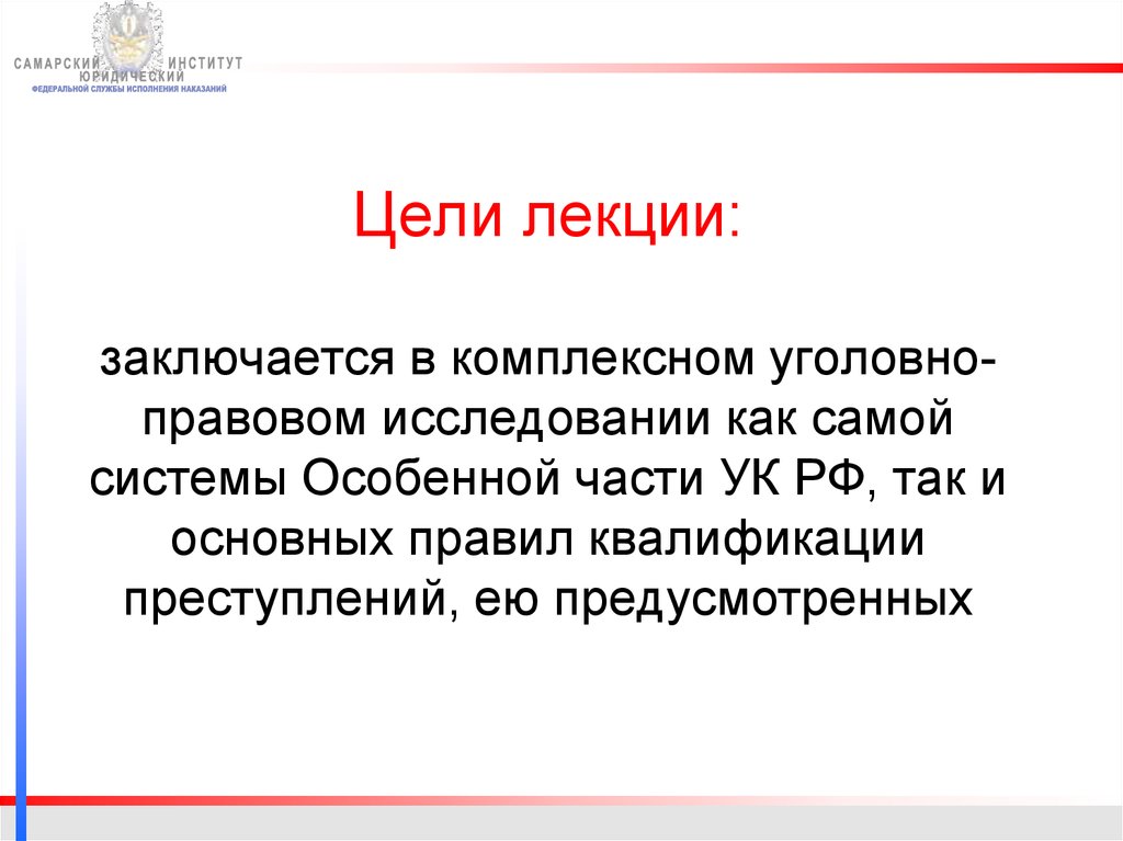 Понятие значение система. Цель юриста в компании. Цели юридической службы. Цели юридической службы на год. Цели для лекций по праву.