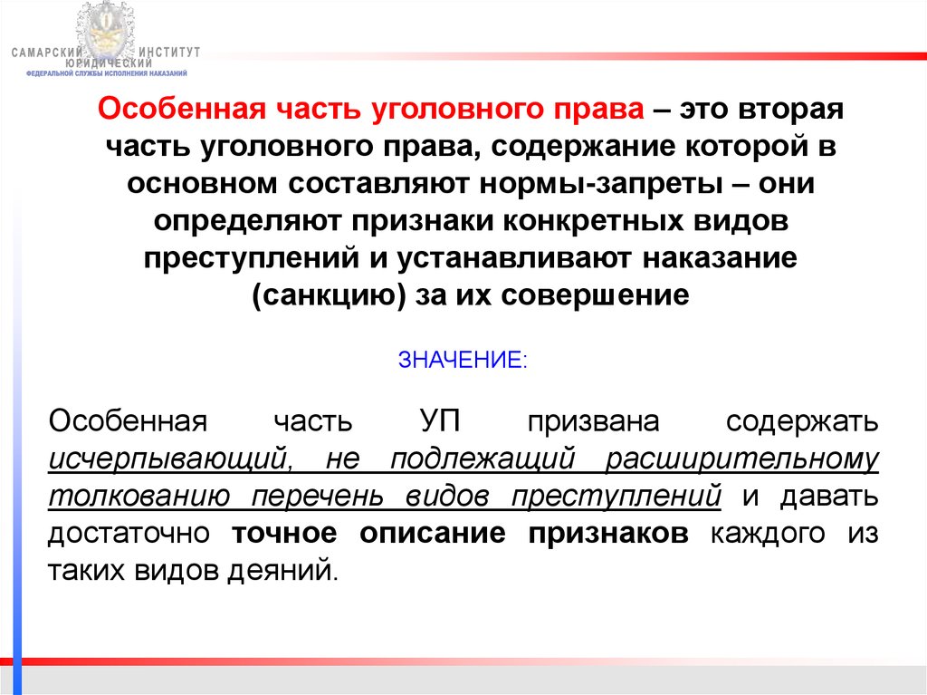 Шпаргалка: Вопросы к экзамену по особенной части уголовного права