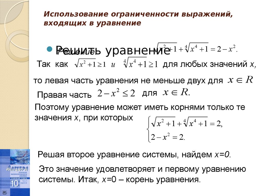 Иррациональные уравнения основные методы. Системы иррациональных уравнений 10 класс. Методы решения иррациональных уравнений 10 класс. Способы решения иррациональных уравнений 10 класс. Подходы к решению иррациональных уравнений.