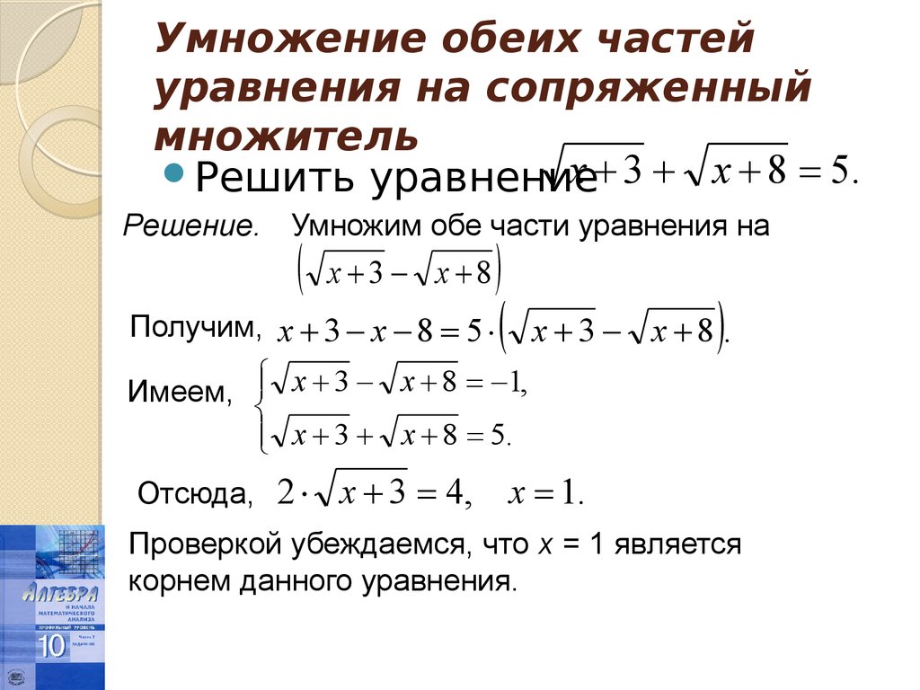 Уравнения с корнями. Уравнения с корнями методы решения. Методы решения иррациональных уравнений. Способы решения иррациональных уравнений. Алгоритм решения иррациональных уравнений.