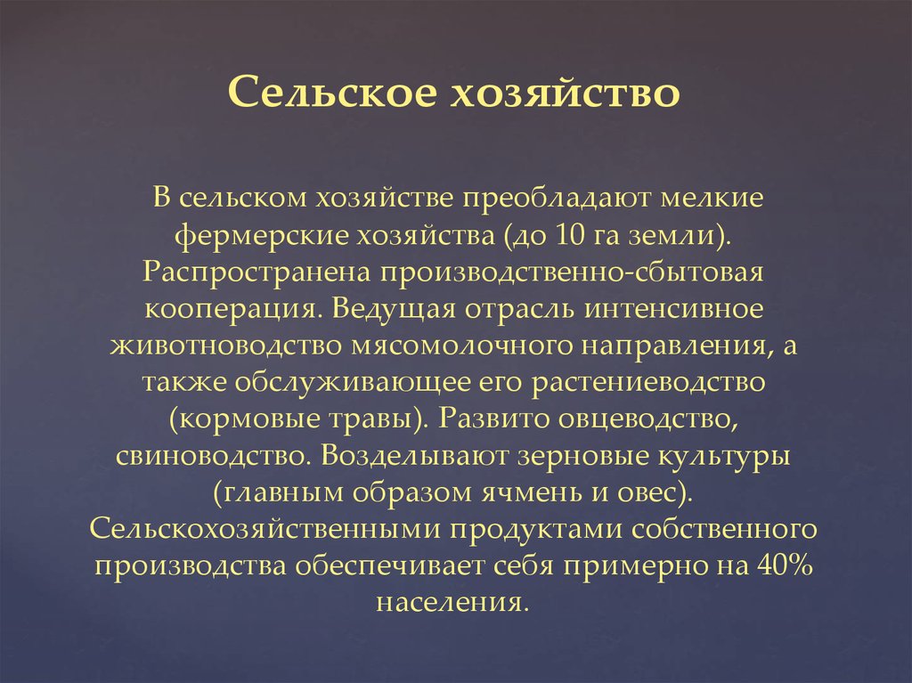 Какое направление в сельском хозяйстве преобладает фрг