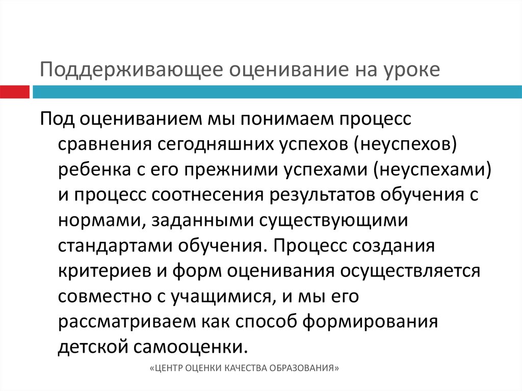 Под образованием понимают. Поддерживающее оценивание. Организация поддерживающего оценивания в начальной школе. Оценивание процесса сравния. Поддерживающее оценивание в начальной школе из опыта работы.