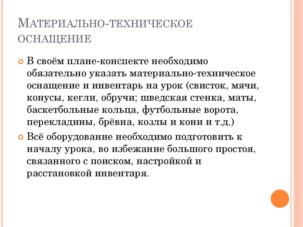 Материально техническое оснащение. Материально-техническое оснащение это. Материально-техническая оснащенность это. Материально-техническое оснащение урока. Материально-техническое оснащение занятия.