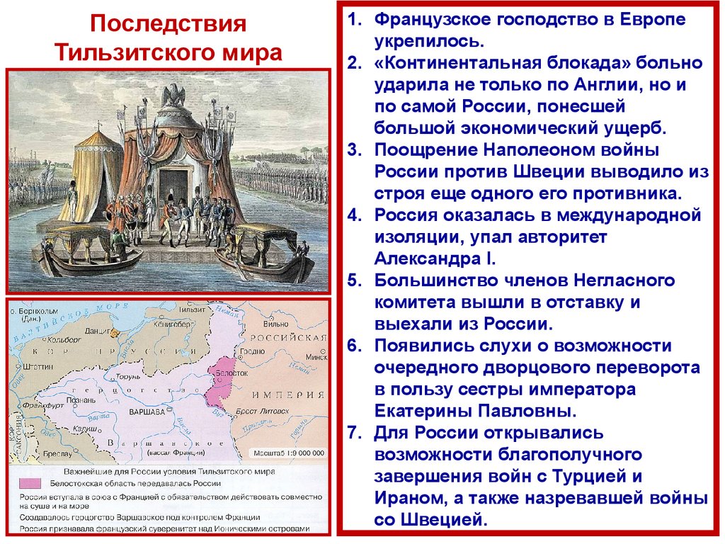 Россия франция в начале 19 в. Континентальная блокада Англии Наполеоном. Тильзитский Мирный договор последствия для Франции. Итоги Континентальной блокады Англии. Континентальная блокада Англии 1812.