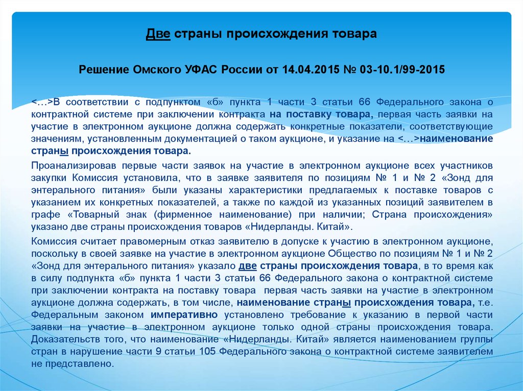 Образец декларации о стране происхождения товара по 44 фз