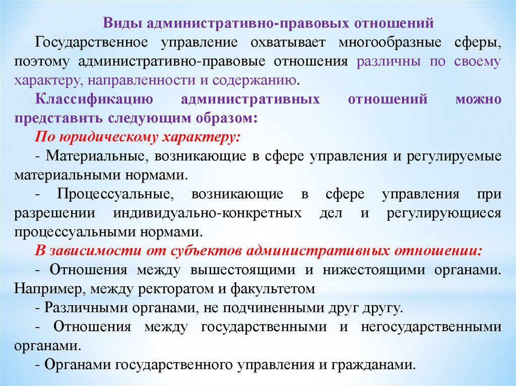 Административное представляет. Классификация административно-правовых отношений. Классификация административно-правовых отношений кратко. Что изучает административное право. Классификация административных отношений.