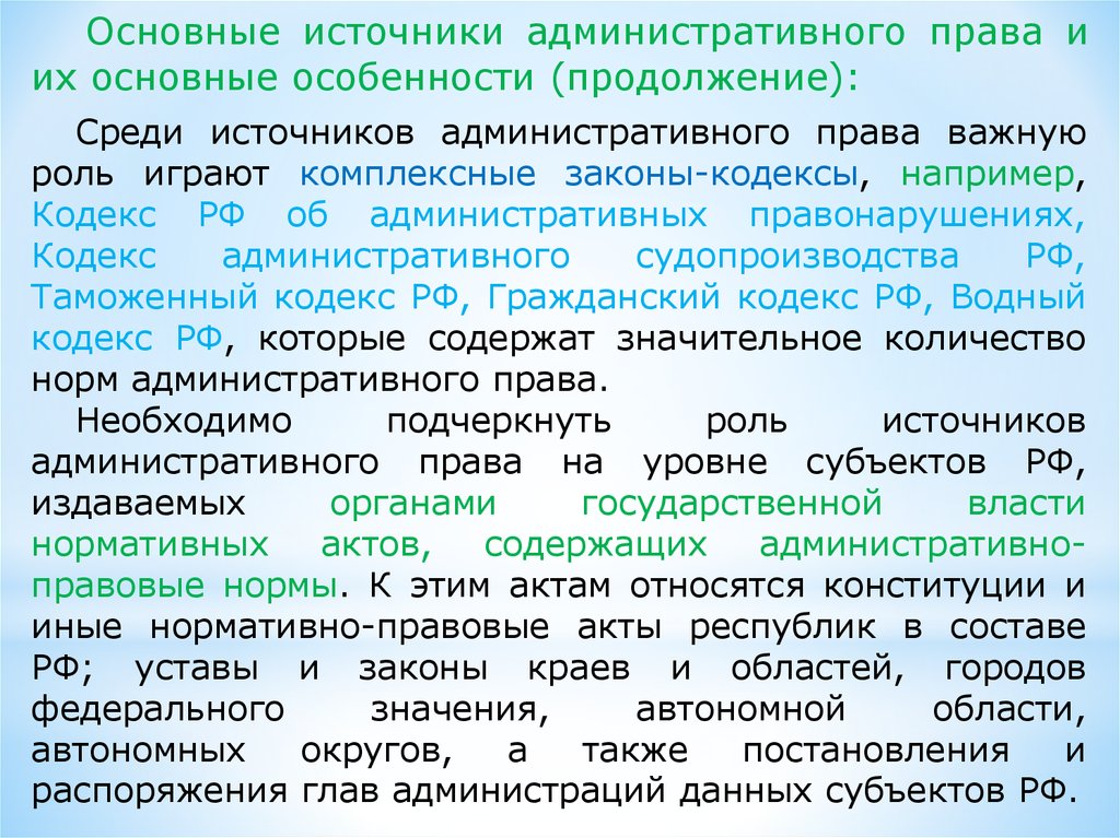 Административное значение. Административное право реферат.