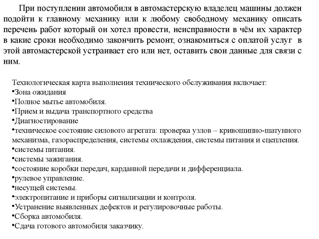 Техническое обслуживание и ремонт автомобильного транспорта - презентация  онлайн