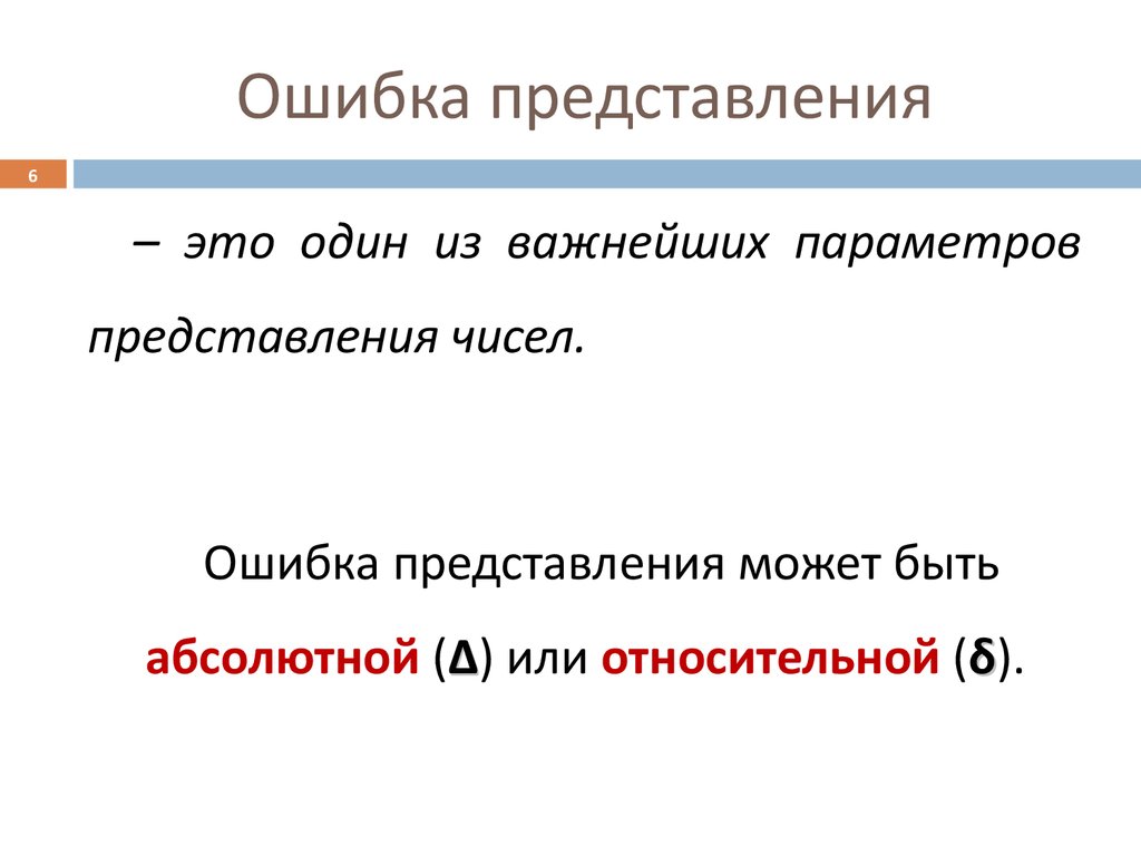 Представление чисел в эвм презентация