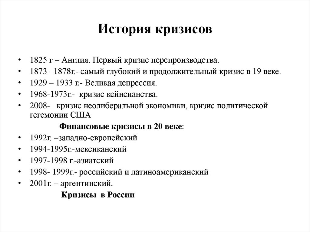 Экономические кризисы в истории россии проект