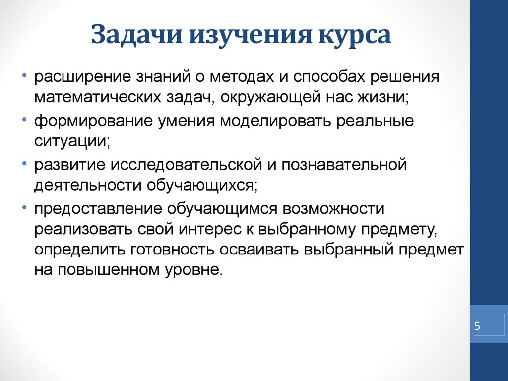 Решение задач исследования. Задачи изучения права в современном обществе. Цели и задачи изучения права. Задачи изучаемого курса. Изучить это задача исследования?.