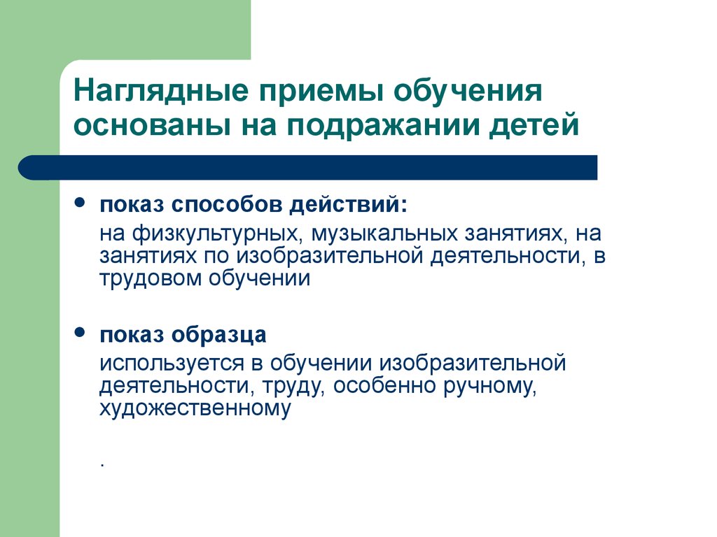 Методы и приемы обучения детей дошкольного возраста презентация