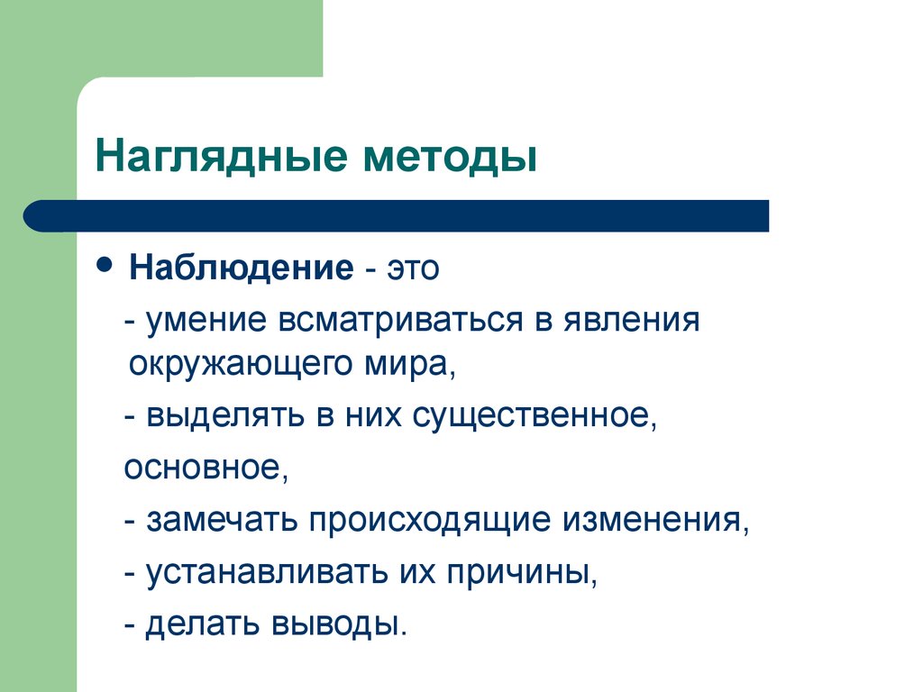 Новейшие наглядные методы