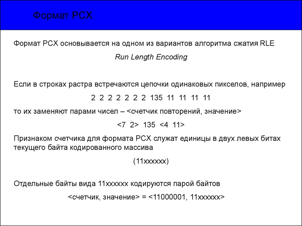 Реферат: Просмотрщик графических файлов. Форматы PCX и BMP