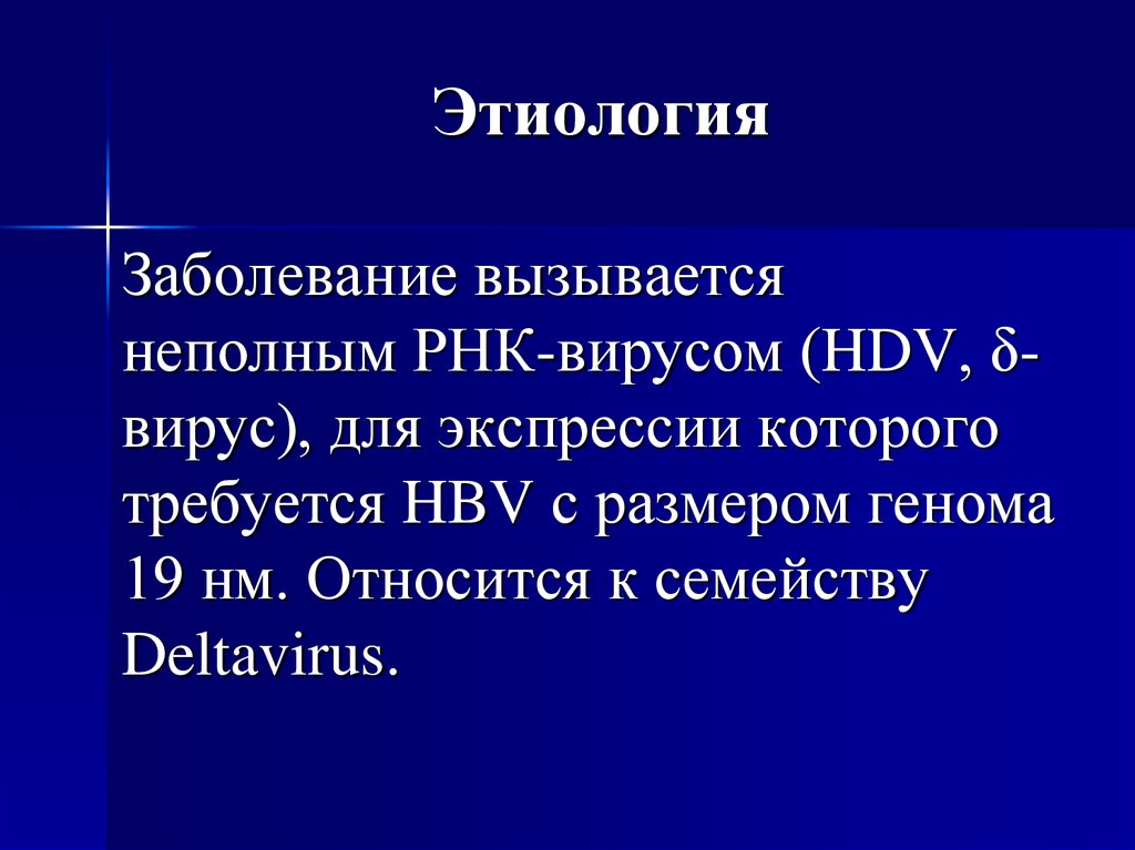 Генез заболевания. Этиология заболевания презентация.