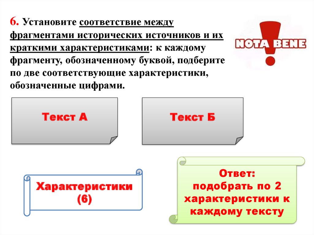 Фрагмент исторического источника. Установите соответствие между фрагментами исторических источников. Установите соответствие между фрагментами исторических. ФРАГМЕНТЫ источников по истории. Установи соответствие между фрагментами исторических.