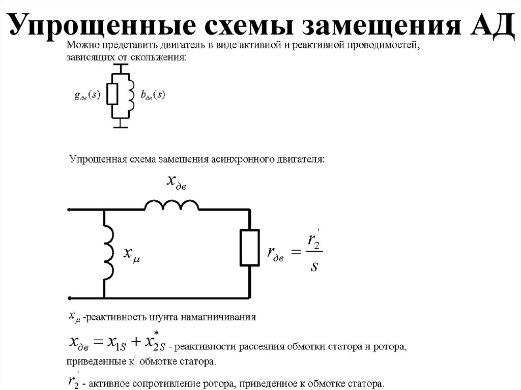 Параметры схем замещения