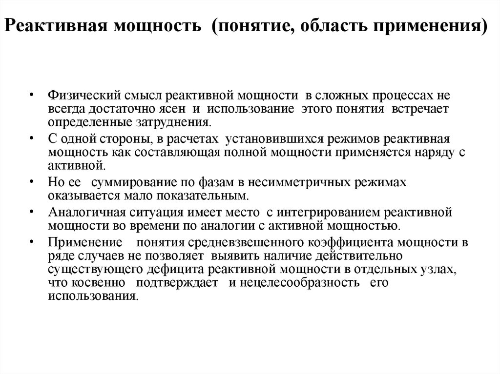 Приведенная установленная мощность