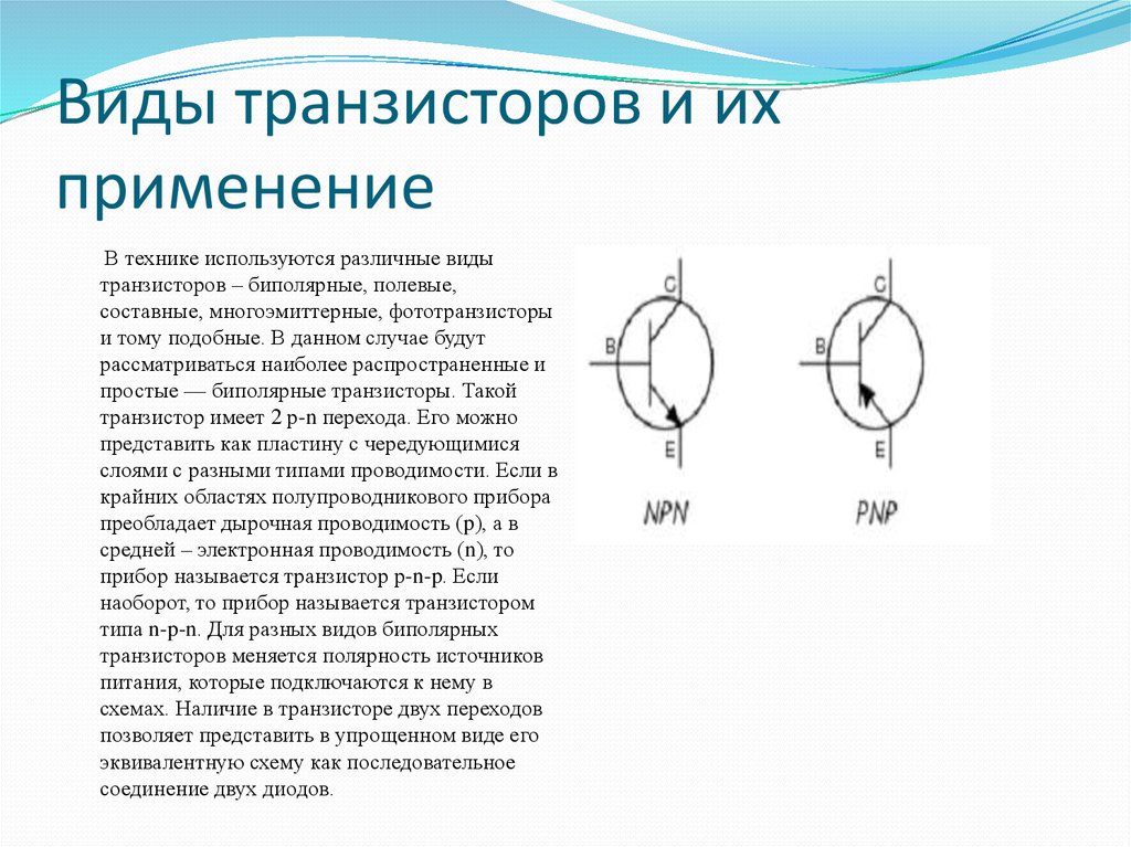 Сколько транзисторов