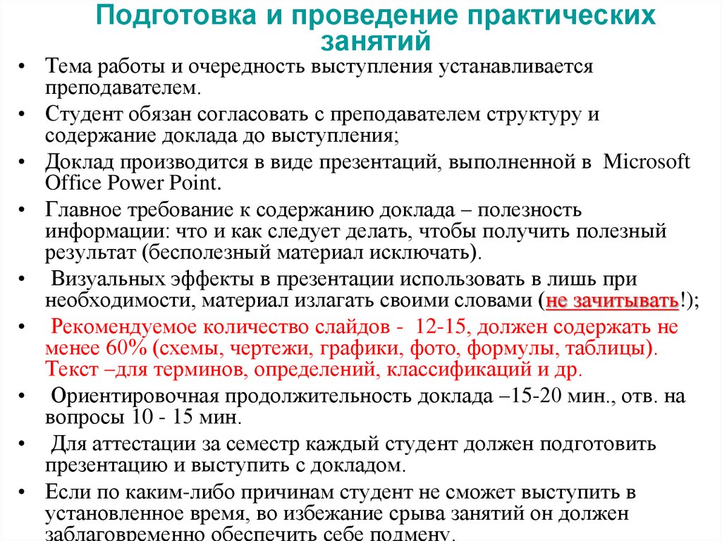 Методика проведения практической работы. Методика проведения практического занятия. Подготовка к проведению. Подготовка и проведения практических занятий. Методы проведения практической работы.