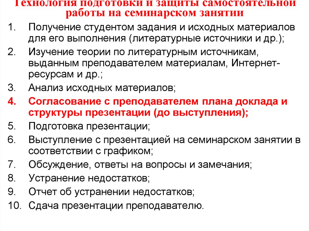 Проведение практических занятий. Технология подготовки презентации. Технология подготовки и проведения презентаций. Подготовка преподавателя к проведению практического занятия. Технология подготовки к семинарскому занятию.