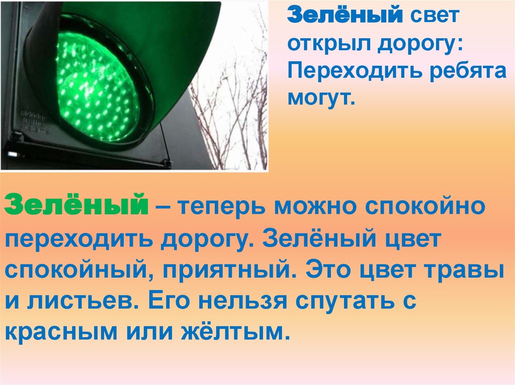 Презентация по окружающему миру 2 класс берегись автомобиля школа россии